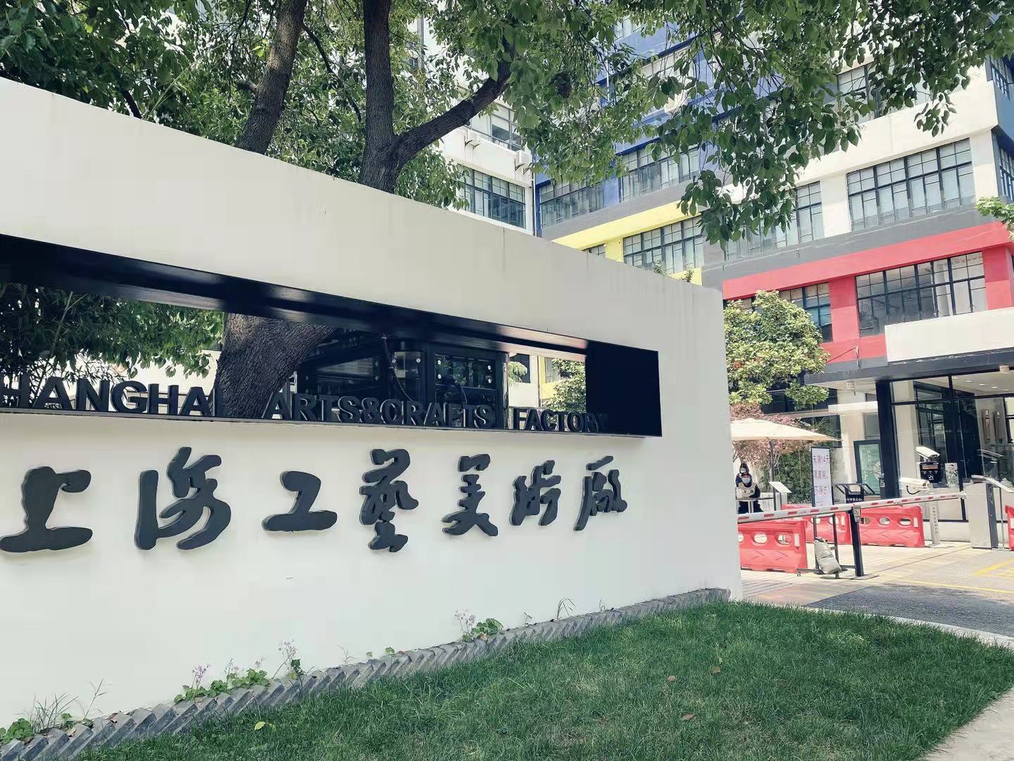 工艺美术园(图1)